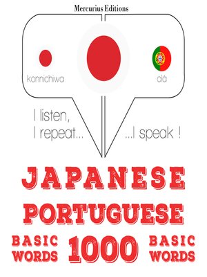 cover image of ポルトガル語の1000の必須単語